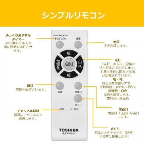 TOSHIBA（東芝） TOSHIBA LEDシーリングライト 8畳 調光調色