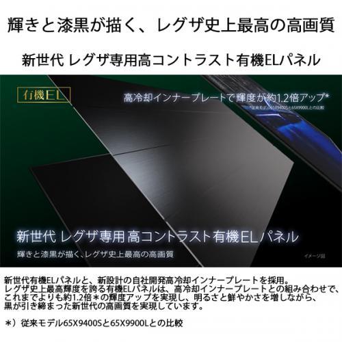 REGZA レグザ 有機ELテレビ 65型 タイムシフトマシン搭載 65X9900L