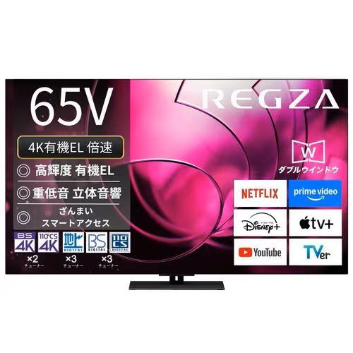 REGZA（レグザ） REGZA 65V型 有機ELテレビ 4Kチューナー内蔵 65X8900R 