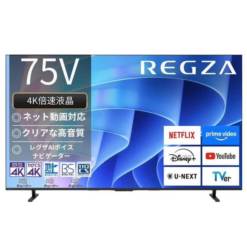 レグザ REGZA 4K液晶テレビ 75V型 倍速対応 75E670R (大型) : デンキチ