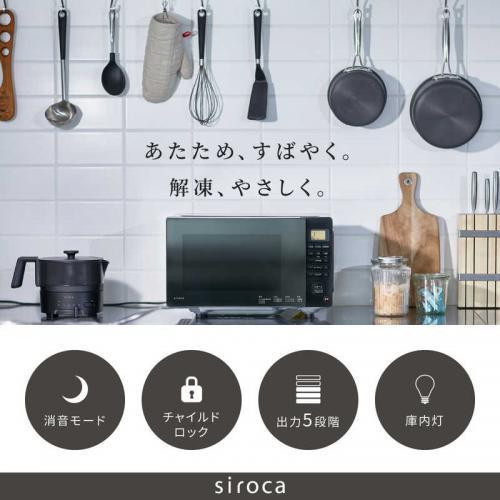 siroca シロカ 電子レンジ SX-18D132(K) ブラック 〈SX18D132-K