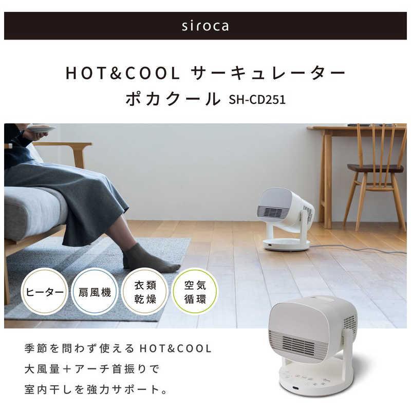 シロカ　1台4役　HOT&COOL サーキュレーター　SH-CD151 ホワイト シロカ 1台4役 HOT&COOL サーキュレーター SH-CD151 ホワイト 【公式通販】