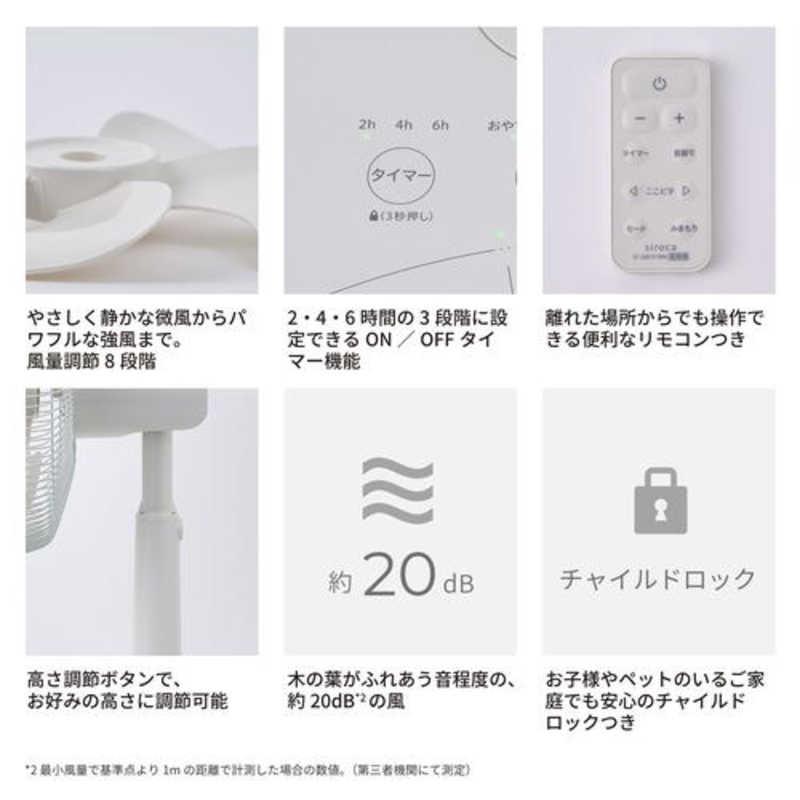 siroca（シロカ） SIROCA DCリビング扇風機 しゃがみま扇 DCモーター
