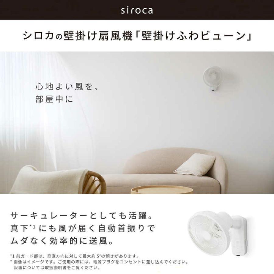 siroca シロカ 壁掛け 扇風機 SF-W151 siroca（シロカ） 壁掛け扇風機 壁掛けふわビューン[ホワイト] SF-W251
