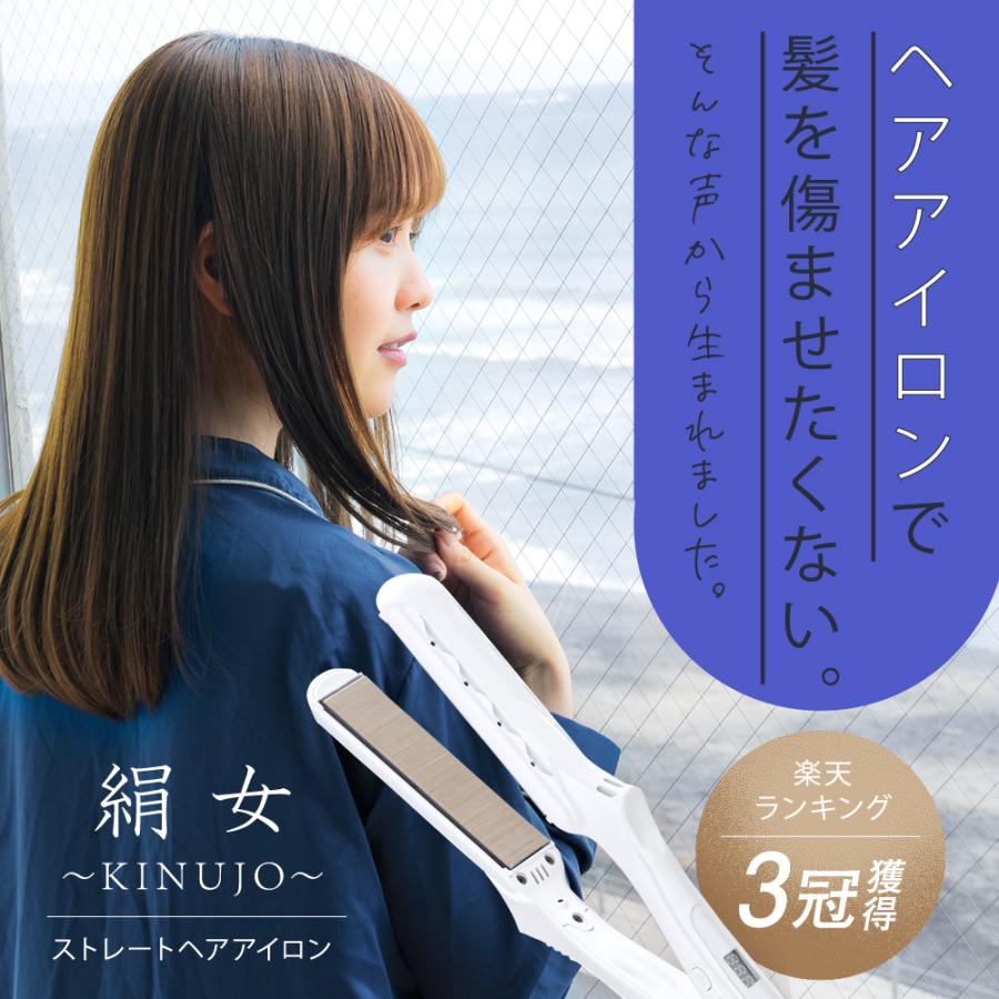 KINUJO ストレートヘアアイロン 絹女 KINUJO LM-125〈LM125