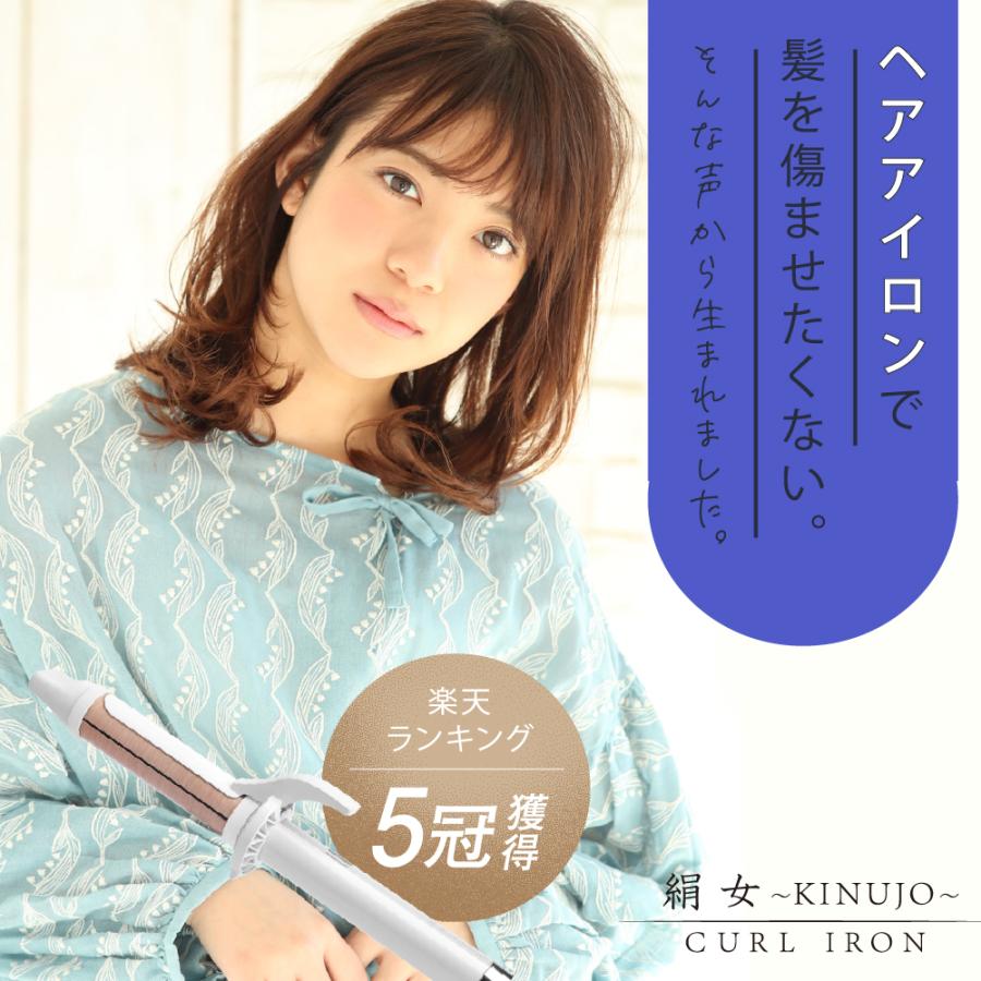 KINUJO キヌージョ 絹女〜KINUJO〜 CURL IRON 32mm KC032