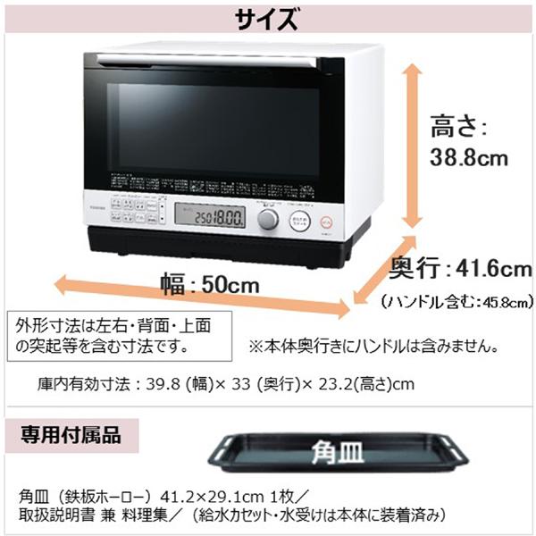 東芝 TOSHIBA 過熱水蒸気オーブンレンジ 石窯ドーム 30L グランホワイト ER-WD100-W 〈ERWD100-W〉｜denkichiweb｜03