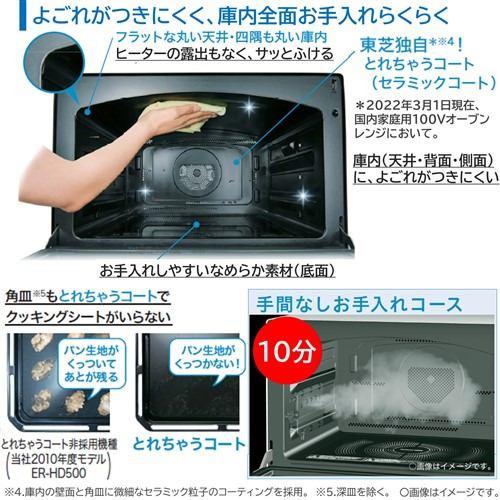 TOSHIBA 東芝 過熱水蒸気オーブンレンジ 石窯ドーム グラン TOSHIBA 東芝 過熱水蒸気オーブンレンジ 石窯ドーム グラン