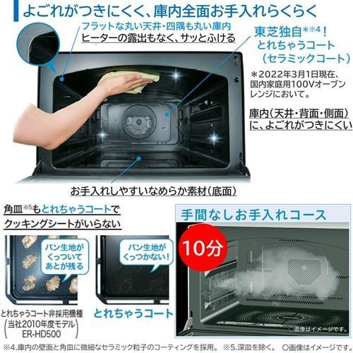 東芝 TOSHIBA 過熱水蒸気オーブンレンジ 石窯ドーム グランブラック ER