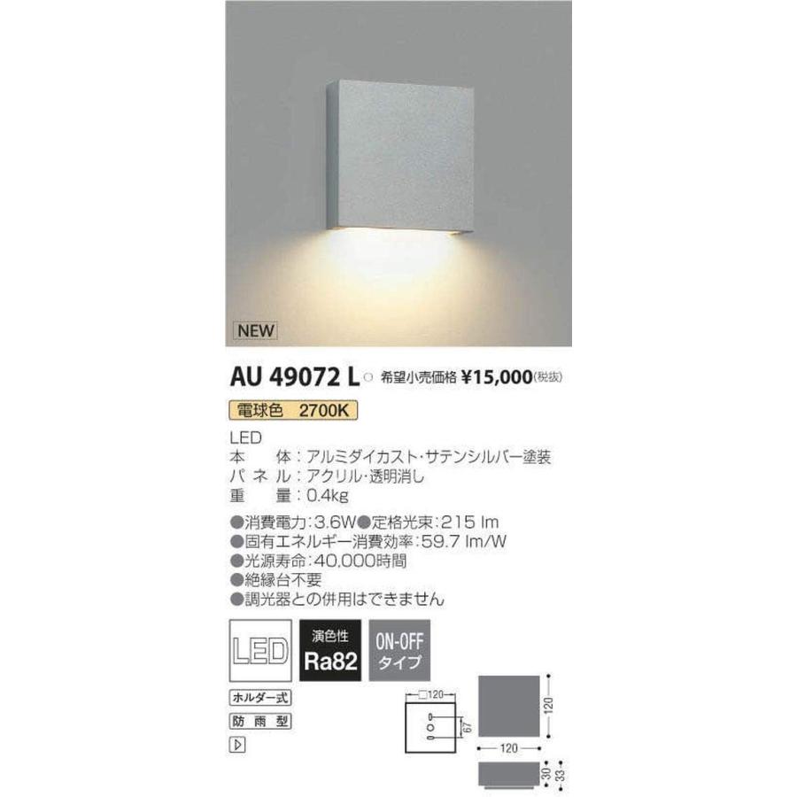 KOIZUMI（コイズミ） KOIZUMI LEDエクステリアブラケットライト 電球色