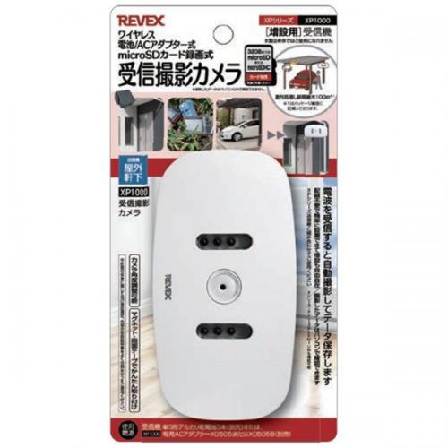 REVEX（リーベックス） 増設用受信撮影カメラ XP1000〈XP1000 