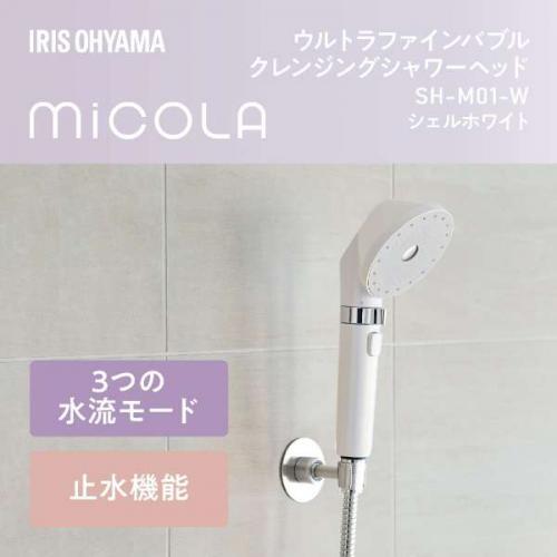 アイリスオーヤマ ミコラ ウルトラファインバブル IRIS OHYAMA（アイリスオーヤマ） ウルトラファインバブル