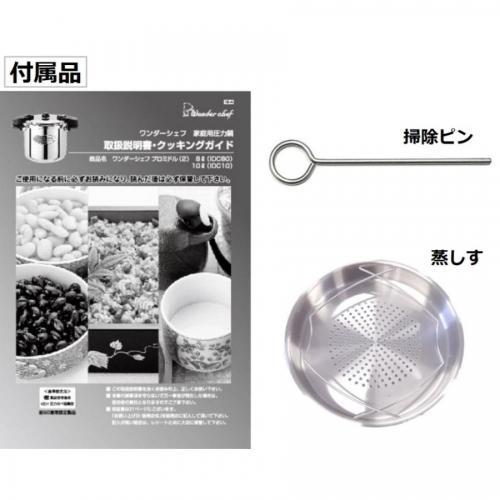 ワンダーシェフ wonderchef プロミドル両手圧力鍋 8L NMDA80〈NMDA80