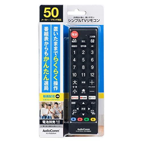 テレビのリモコン OHM（オーム電機） OHM AudioComm シンプルテレビリモコン ブラック TV