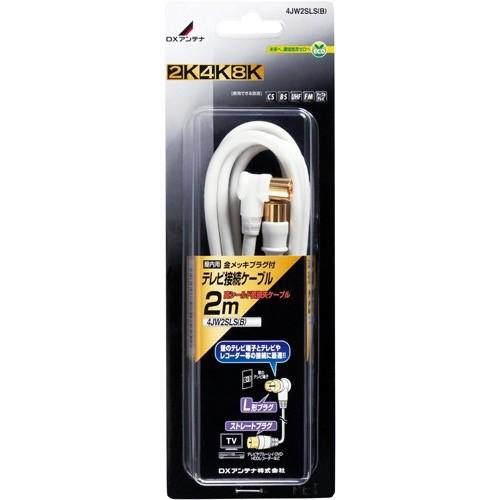 DXアンテナ TV接続ケーブル 2m 2K・4K・8K対応 4JW2SLSB(B) 〈4JW2SLSB