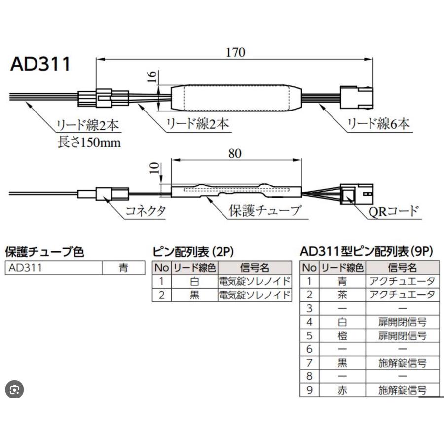 美和ロック AD311 2線変換アダプター : 電気錠卸 - 通販 - Yahoo