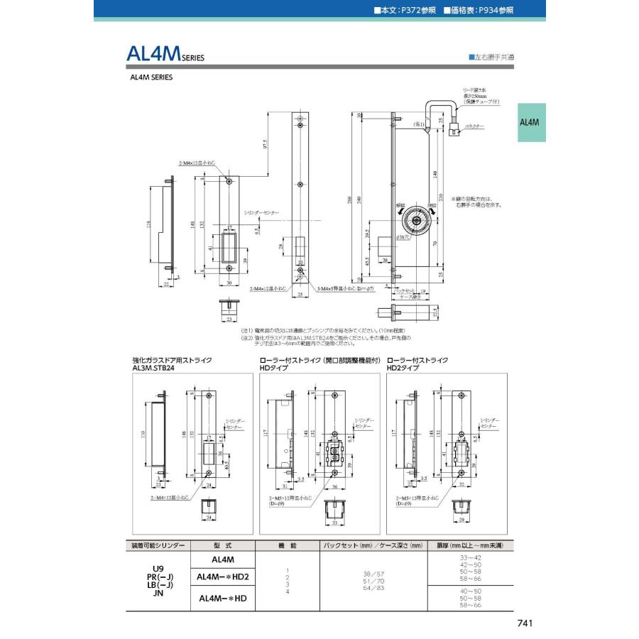 美和ロック AL4M3N-1 BS51mm 美和ロック（Panasonic仕様）電気錠