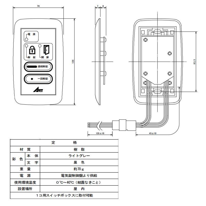 B-9615F ART(アート）電気錠解錠ボタン（操作指示器、電子錠、電子ロック、電気錠コントローラ接続機器）｜denkijyo｜04