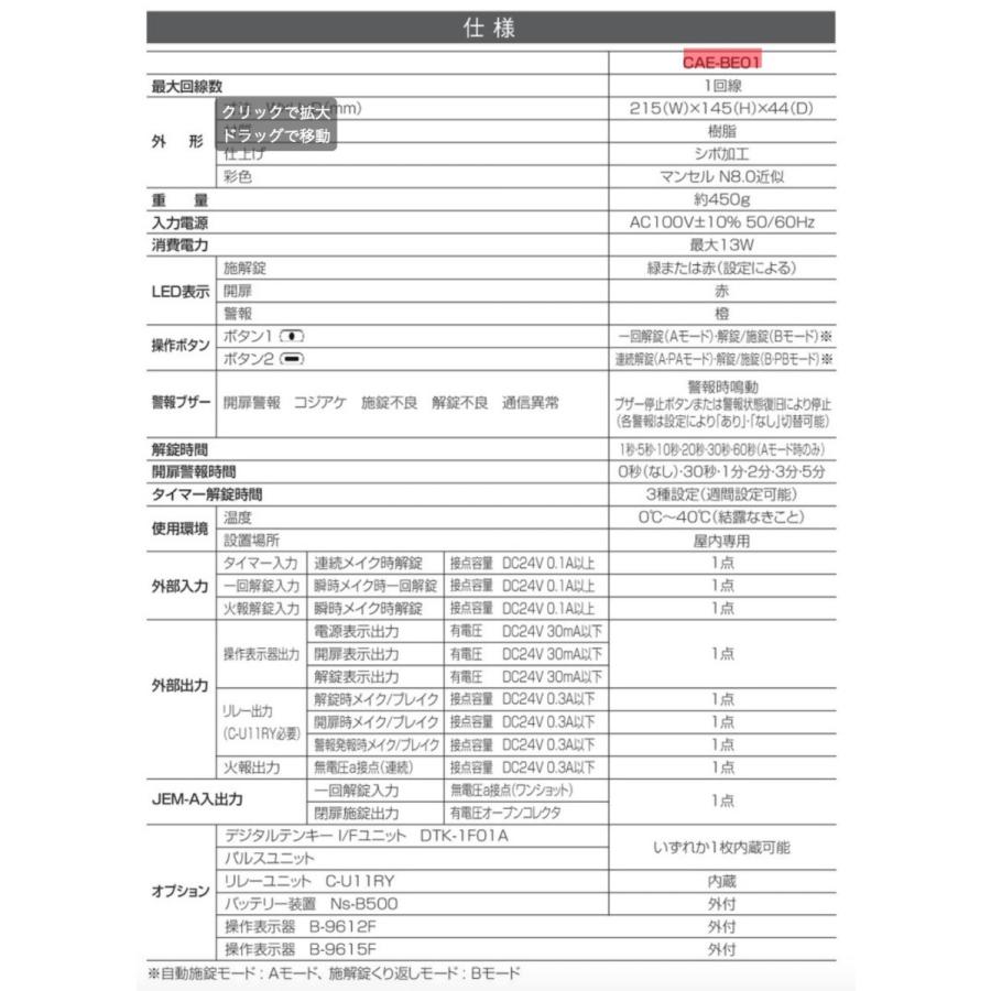 CAE-BE01 シブタニ 1回線電気錠制御盤 (電子錠 電池錠) : 電気 CAE-BE01 シブタニ 1回線電気錠制御盤 (電子錠 電池錠) : 電気