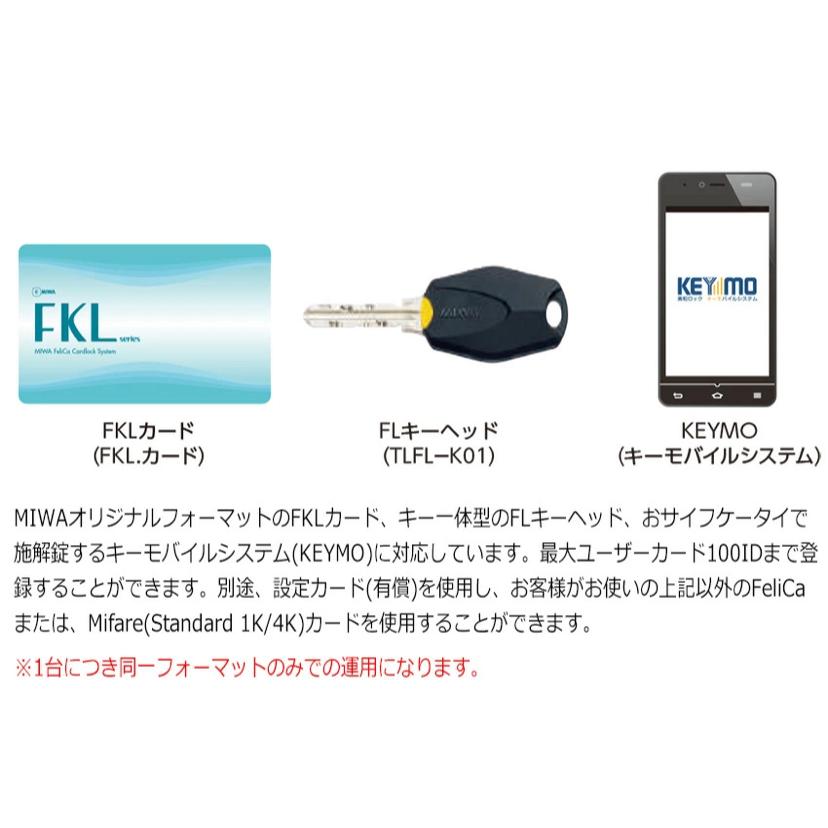miwa 電子錠 DTFL2BT-DA 自動施錠