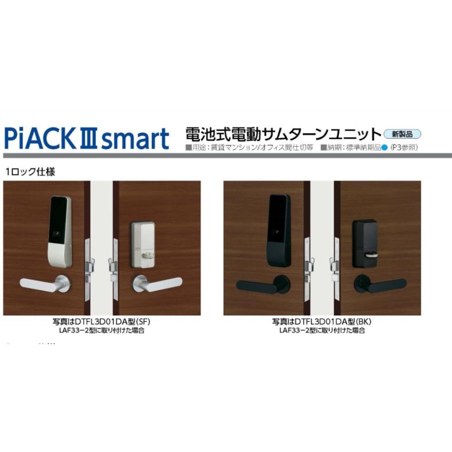 美和ロック DTFL3D01DA (Piack3)DTFL3D01TE 美和ロック（MIWA)スマート