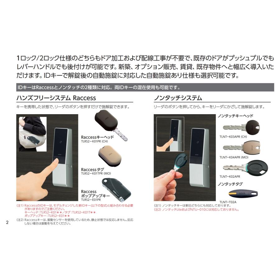 美和ロック DTRS-D02CDAA BK色 美和ロック（MIWA)電池式ハンズフリー 