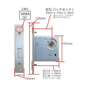 美和ロック DZ.CS バックセット各種 錠ケースのみ（廃盤のBHの錠