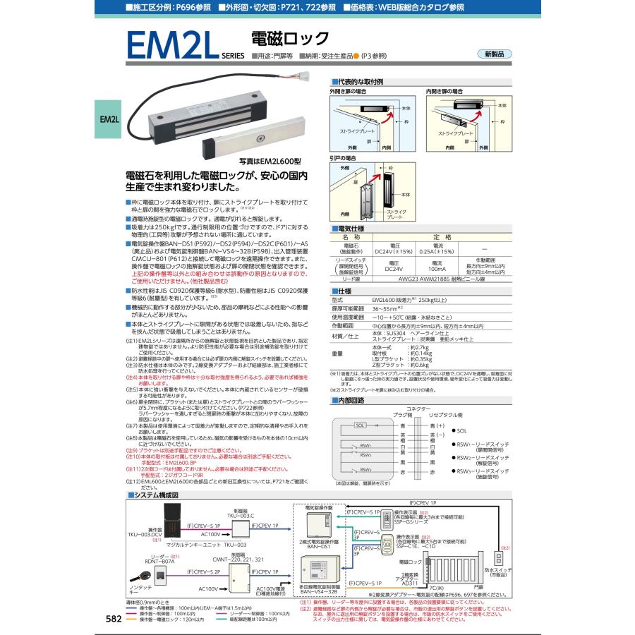 美和ロック EM2L.600 電気錠 電磁石錠 電磁ロック マグナロック MIWA 