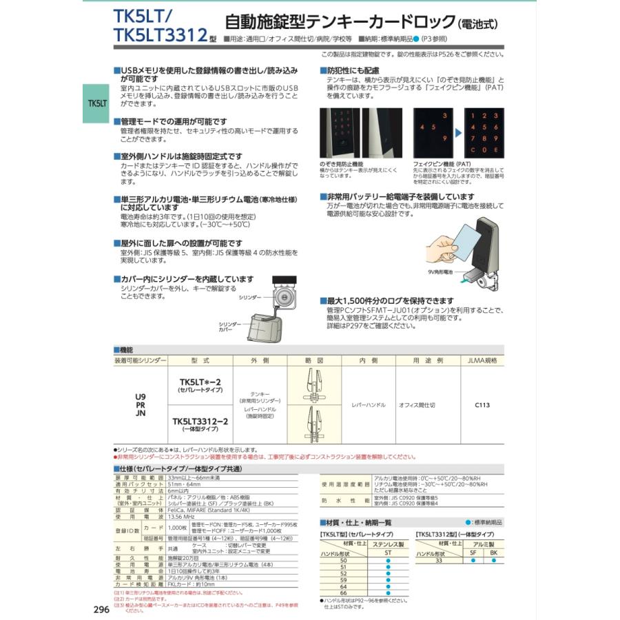 TK5LT50-2 SF色 MIWA(美和ロック）電池錠　テンキーカードロック（自動施錠型）セパレートタイプ｜denkijyo｜04