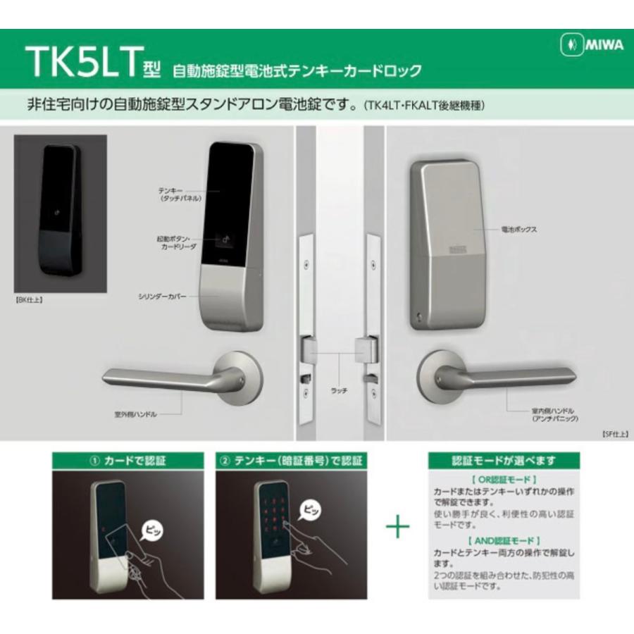 美和ロック TK5LT51-2 MIWA(美和ロック）電池錠（電気錠、電子錠、暗証