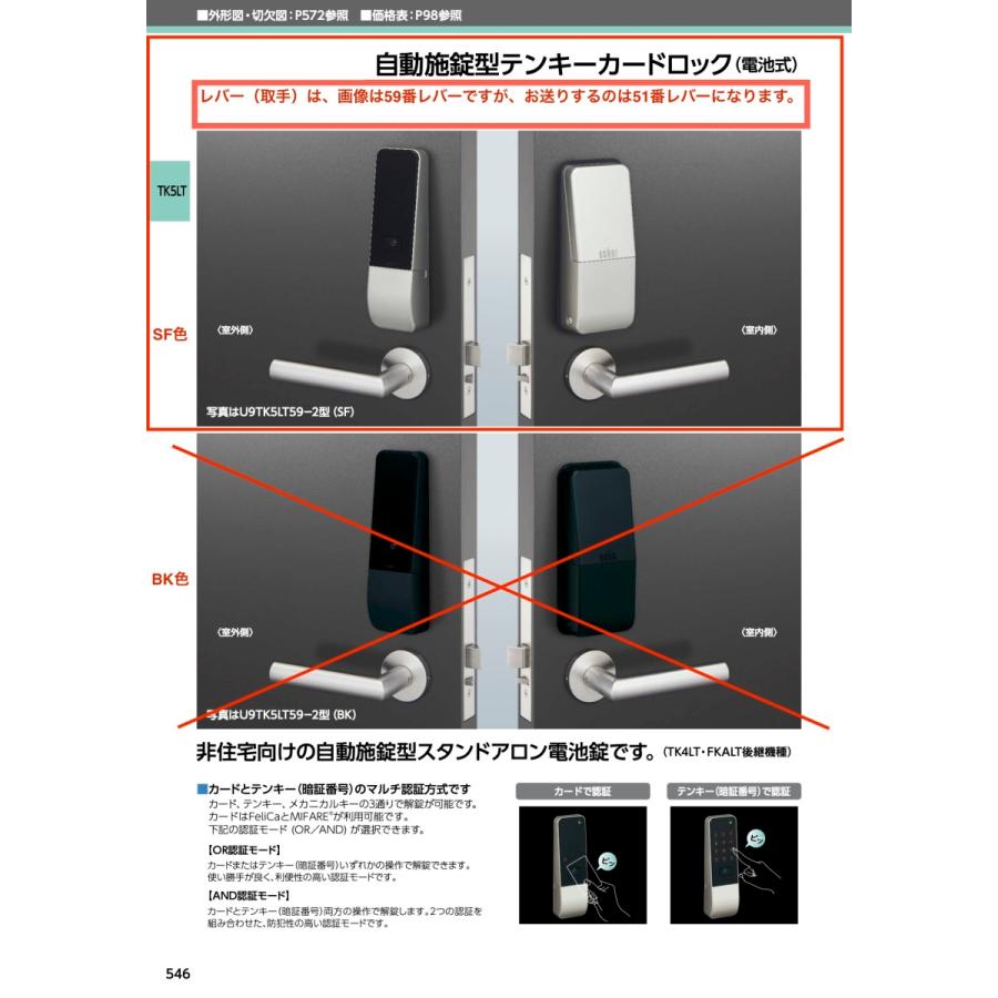 美和ロック TK5LT51-2 MIWA(美和ロック）電池錠（電気錠、電子錠、暗証