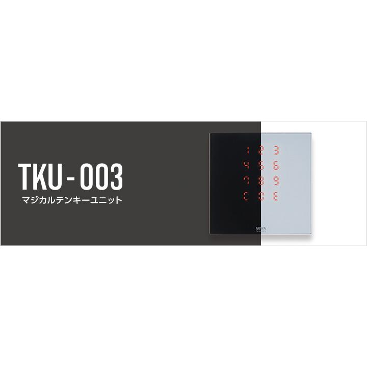 美和ロック TKU-003C MIWA（美和ロック）マジカルテンキー制御器