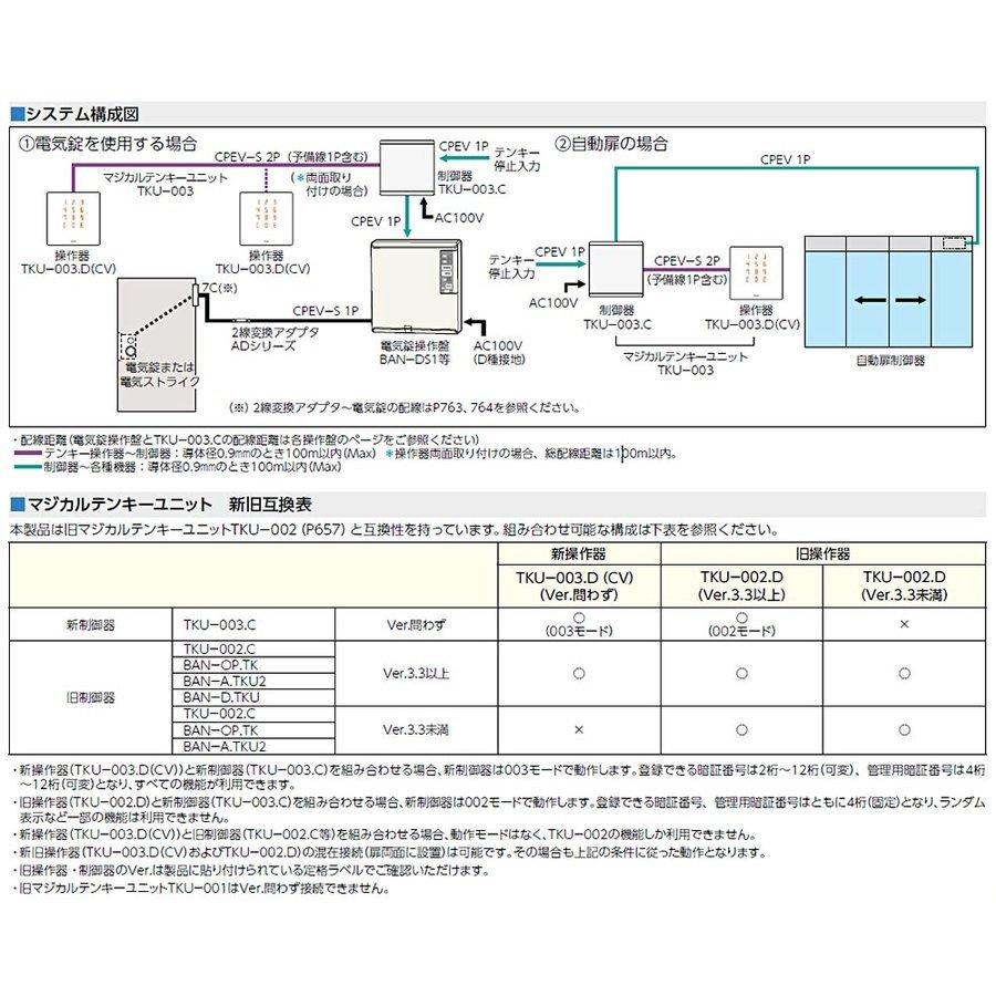 TKU-003C　MIWA（美和ロック）マジカルテンキー制御器　電気錠システム｜denkijyo｜06