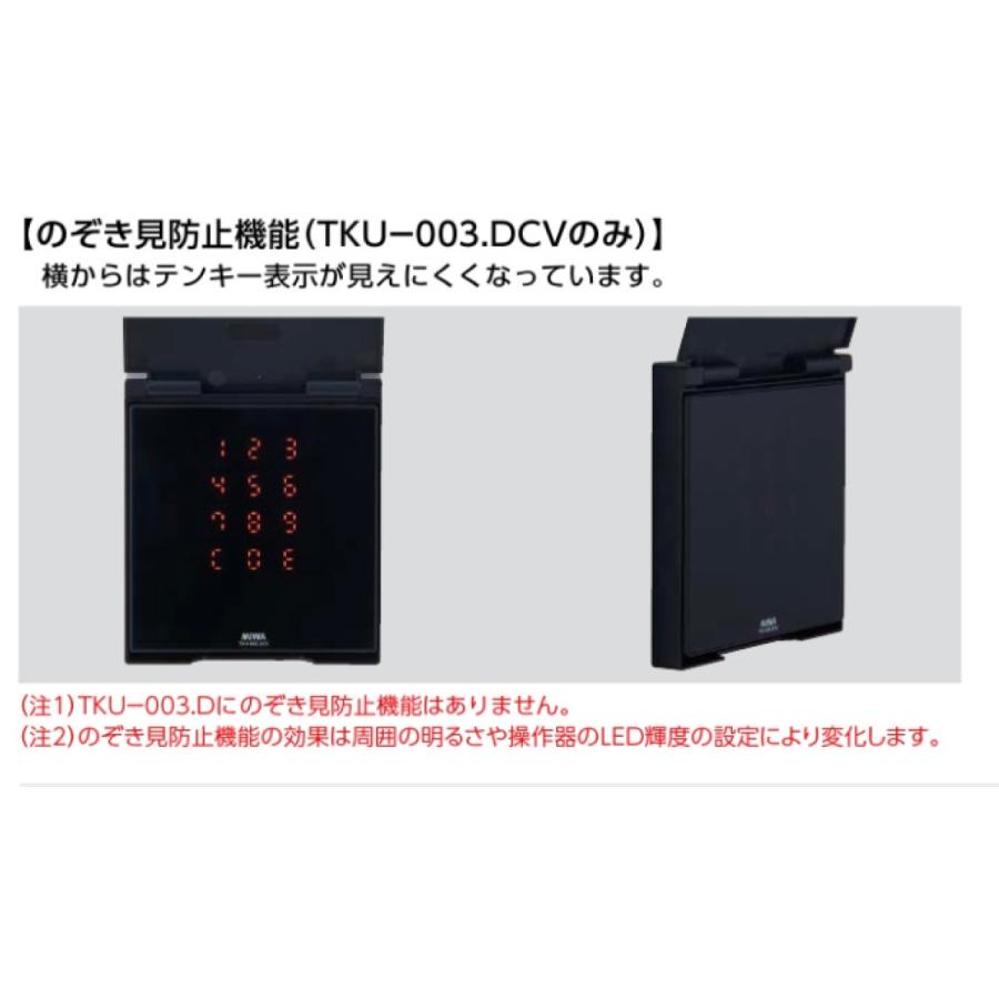 美和ロック TKU-003DCV マジカルテンキー操作器カバー付き 美和ロック