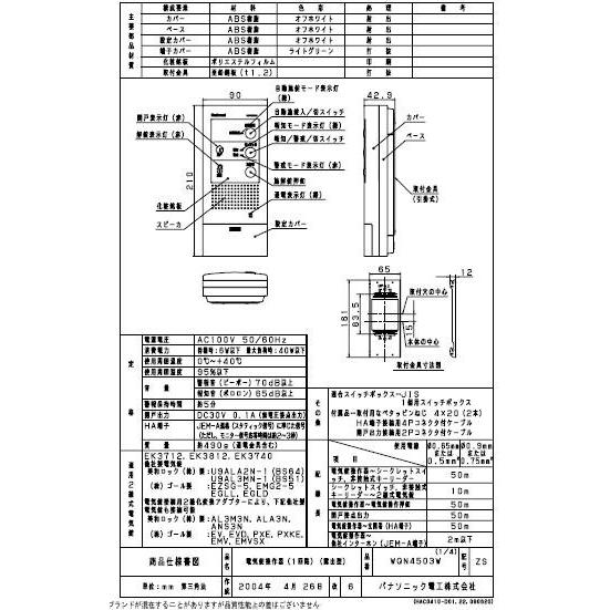 WQN4503W パナソニック(Panasonic) 電気錠操作器 1回路 露出型｜denkijyo｜02