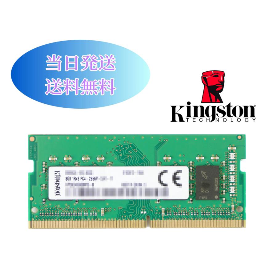 Kingston 8GB 1Rx8 PC4-2666V (DDR4- 21333) 第四世代 メモリ ノート