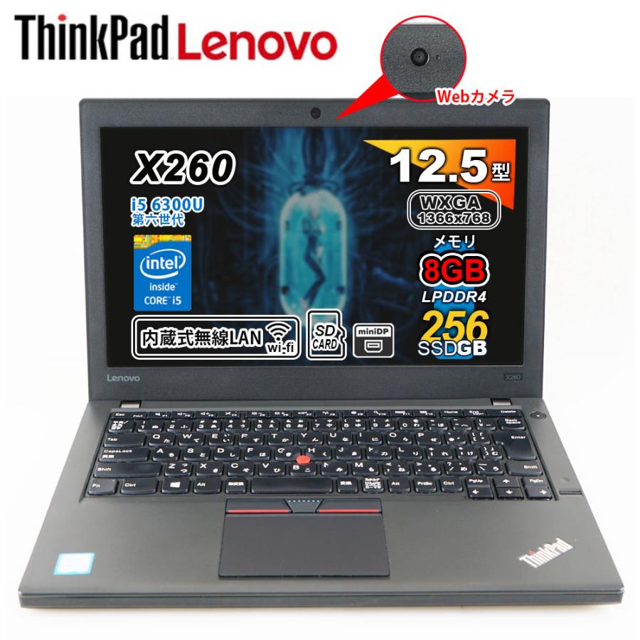 LENOVO レノボ X260 Office 2019/ Win 10/Win11/12.5型/Core i5 6300U 