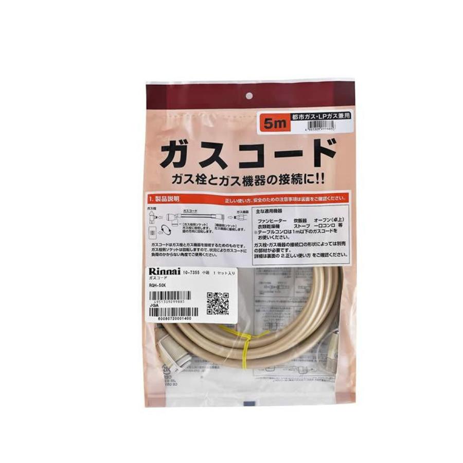 リンナイ ガスコード RGH-50K 都市ガス プロパンガス共用 12A 13A LPG共用 小口径迅速継手 ※ガス消費量5.90kW以下の機器に適用 送料区分:送料A 正式的 リンナイ ガスコード RGH-50K 都市ガス プロパンガス共用 12A 13A LPG共用 小口径迅速継手 ※ガス消費量5.90kW以下の機器に適用 送料区分:送料A 正式的