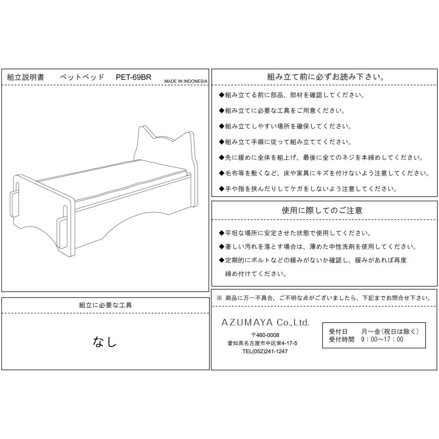 東谷 （AZUMAYA）  PET-69BR ペットベッド 犬 天然木 すのこ 猫の画像