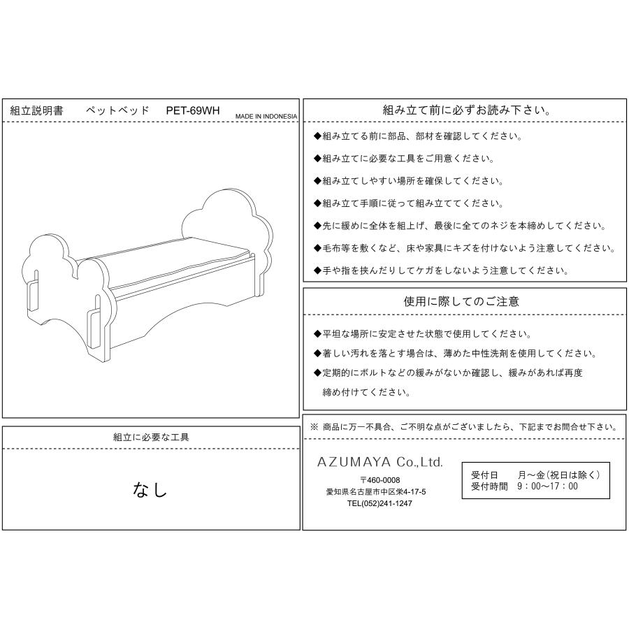 東谷 （AZUMAYA）  PET-69WH ペットベッド 犬 天然木 すのこ 猫の画像