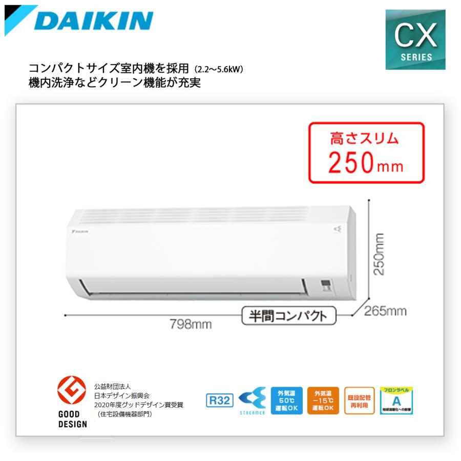 個人宅配送可 S255ATCS-W ダイキン ルームエアコン 8畳用 単相100V 室内電源 送料区分：送料Aの画像