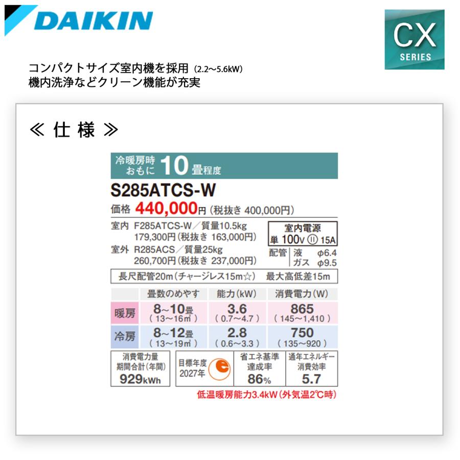 個人宅配送可 S285ATCS-W ダイキン ルームエアコン 10畳用 単相100V 室内電源 送料区分：送料Aの画像