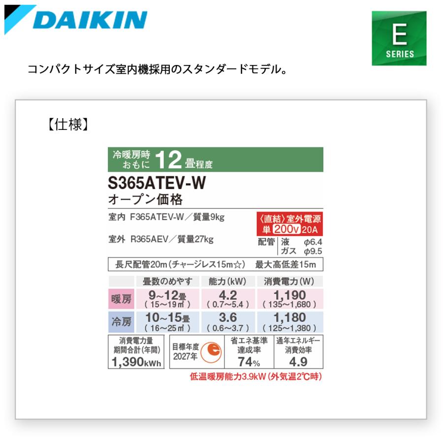 ダイキン（DAIKIN） 個人宅配送可 S365ATEV-W ルームエアコン 12