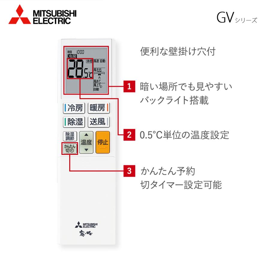三菱電機（MITSUBISHI ELECTRIC） 個人宅配送可 MSZ-GV2825-W ルーム