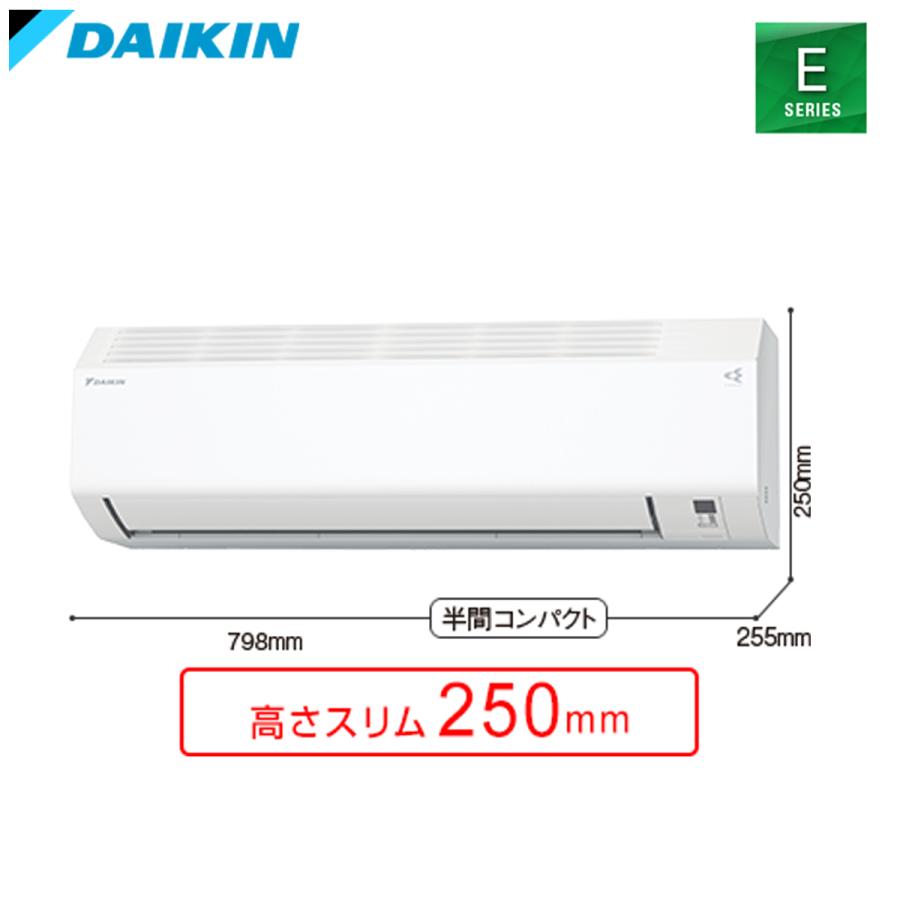 個人宅配送可 S256ATES-W ダイキン ルームエアコン 8畳用 単相100V 室内電源 送料区分：送料Aの画像