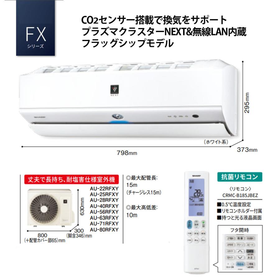 法人配送限定品 AC-71RFX2 シャープ ルームエアコン 23畳  関東地方送料無料 送料区分：F｜denking｜03