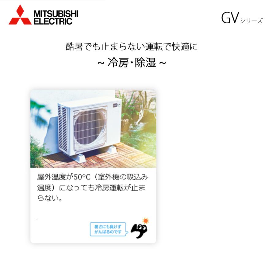 法人配送限定品 MSZ-GV3624-W ルームエアコン 12畳用 単相100V 室内電源 三菱電機｜denking｜06