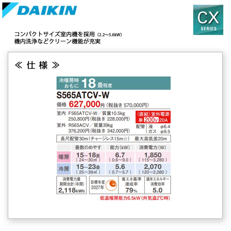ダイキン（DAIKIN） S565ATCV-W ルームエアコン 18畳 単相200V 室外