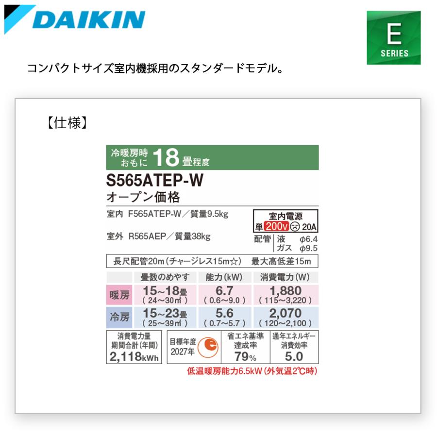 ダイキン（DAIKIN） S565ATEP-W ルームエアコン 18畳 単相200V 室内