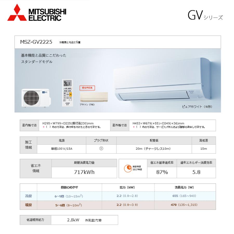 霧ヶ峰 法人配送限定品 MSZ-GV2225-T ルームエアコン 6畳用 単相100V
